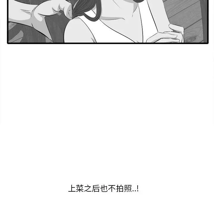 一口就好 第10话 第59页