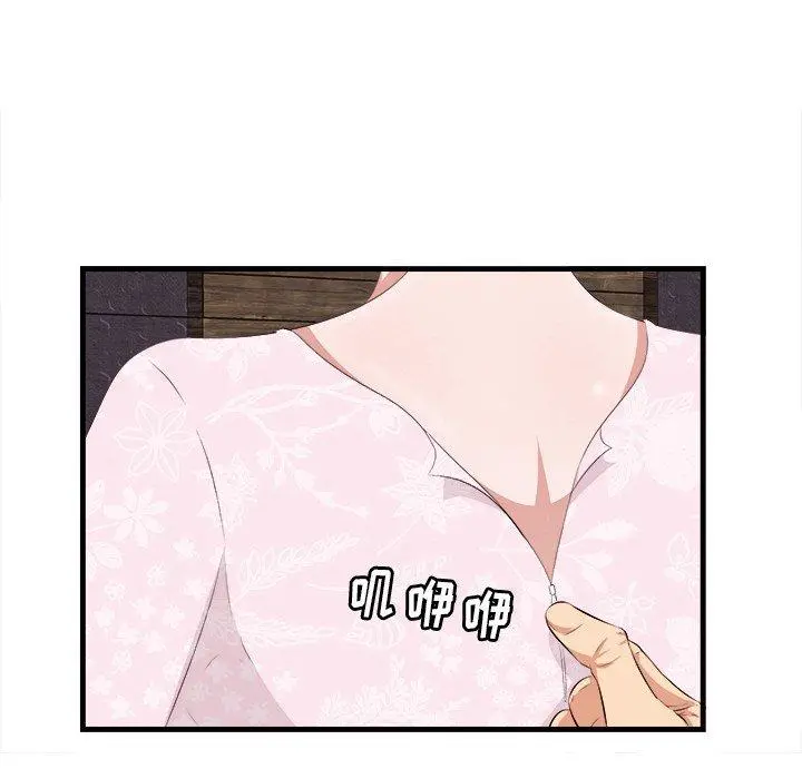 一口就好 第10话 第97页