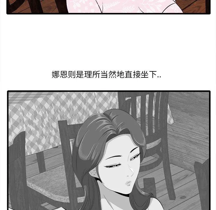 一口就好 第10话 第58页