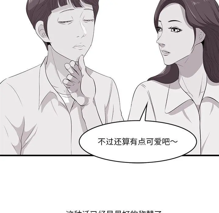 一口就好 第10话 第26页