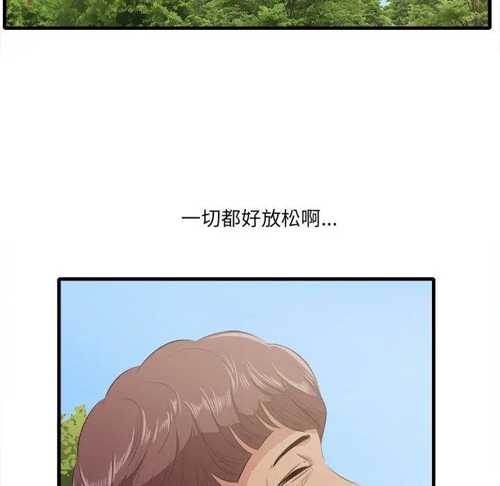 一口就好 第10话 第17页