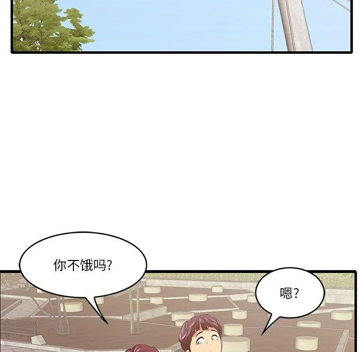 一口就好 第10话 第43页