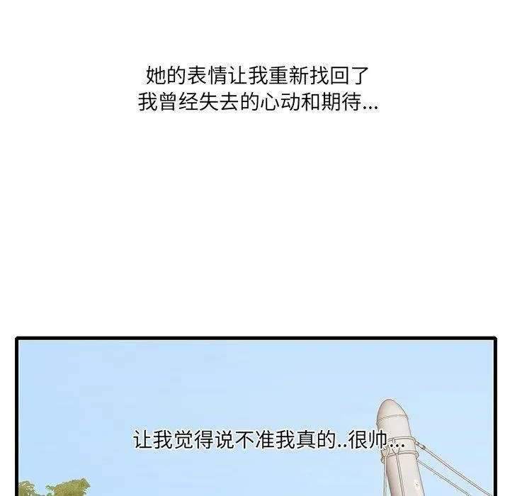 一口就好 第10话 第42页