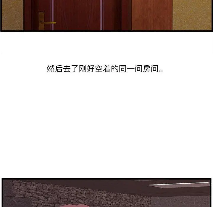 一口就好 第10话 第90页