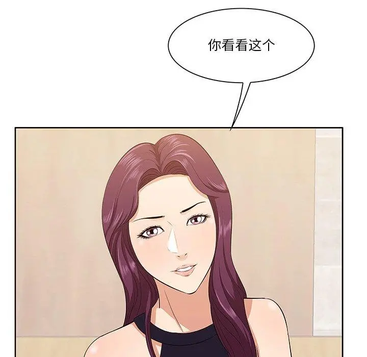 一口就好 第5话 第50页