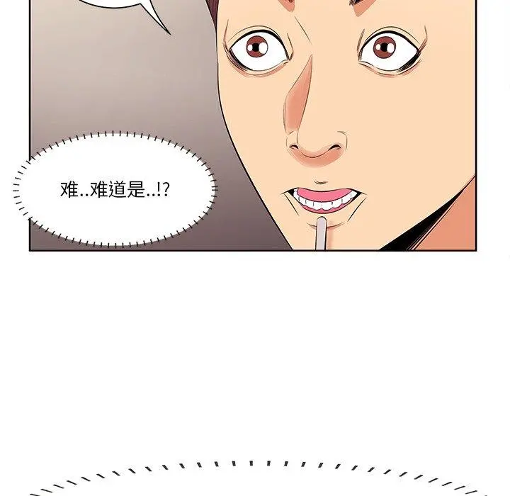 一口就好 第5话 第100页