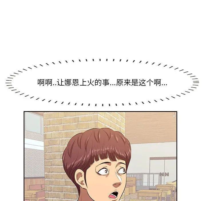 一口就好 第5话 第29页