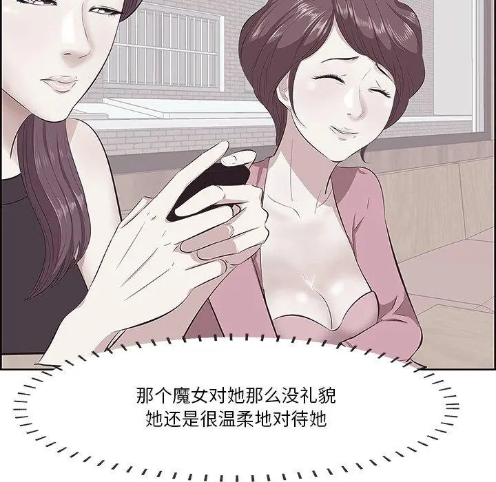 一口就好 第5话 第123页
