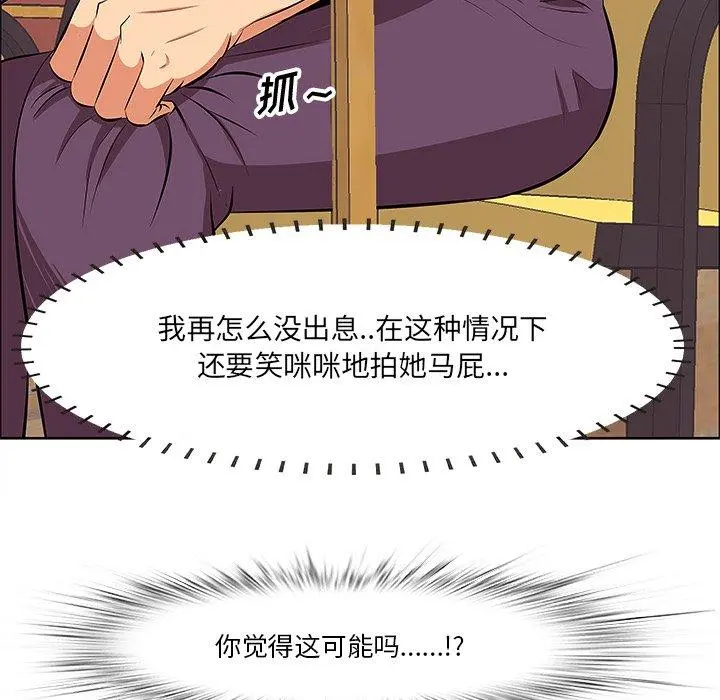 一口就好 第5话 第104页