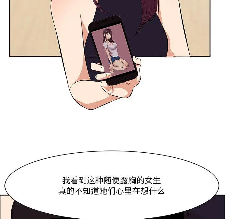 一口就好 第5话 第51页