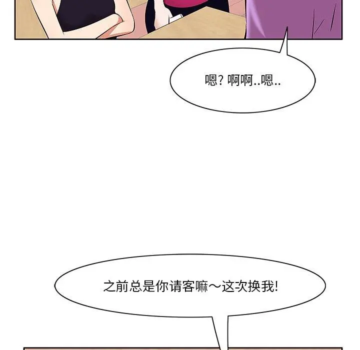 一口就好 第5话 第18页