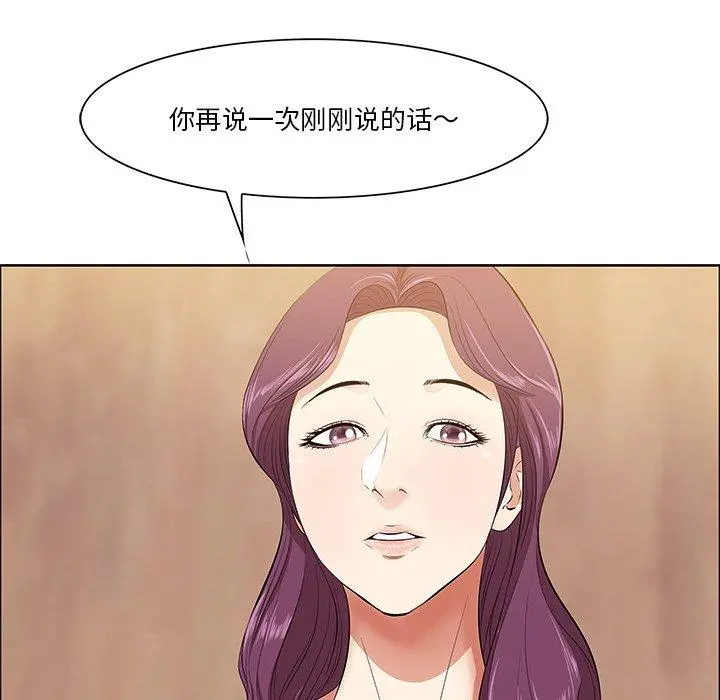 一口就好 第5话 第98页