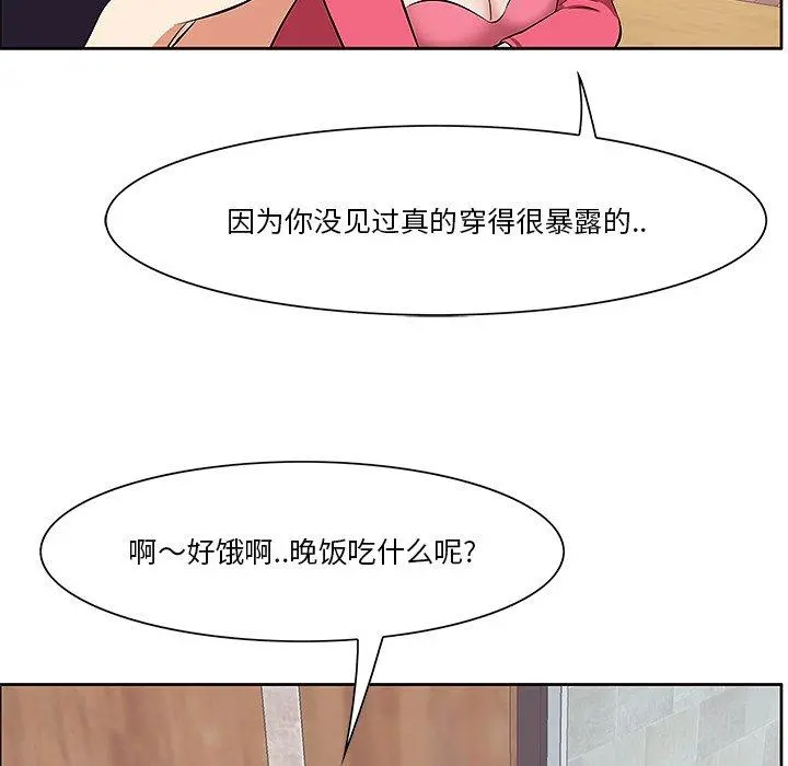 一口就好 第5话 第72页