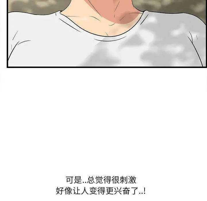 一口就好 第27话 第119页