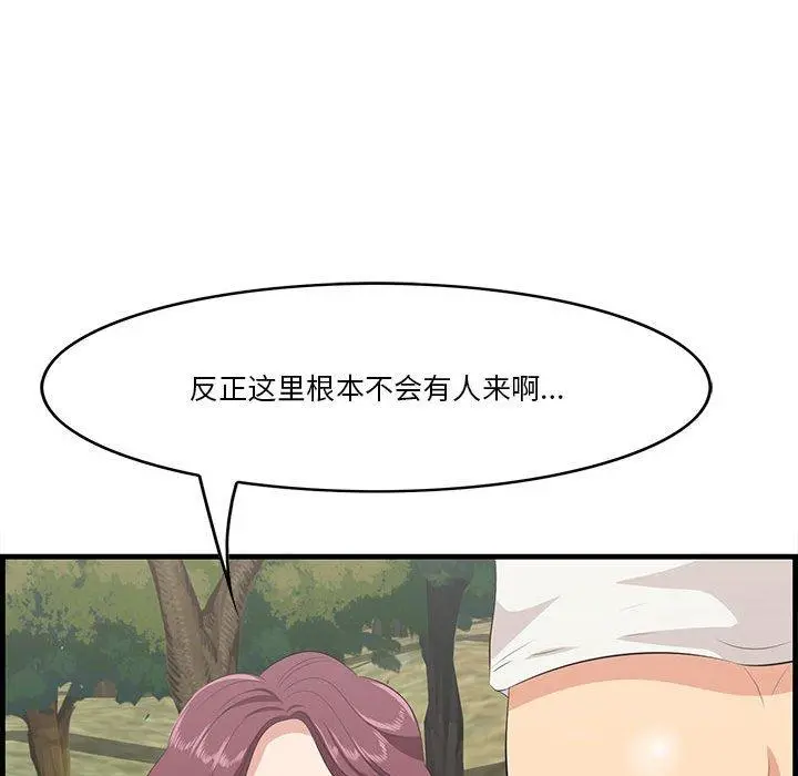 一口就好 第27话 第74页