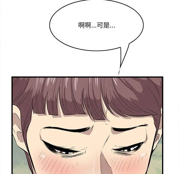 一口就好 第27话 第78页