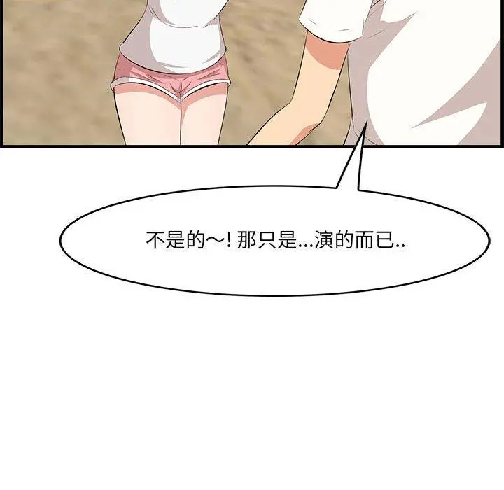 一口就好 第27话 第53页