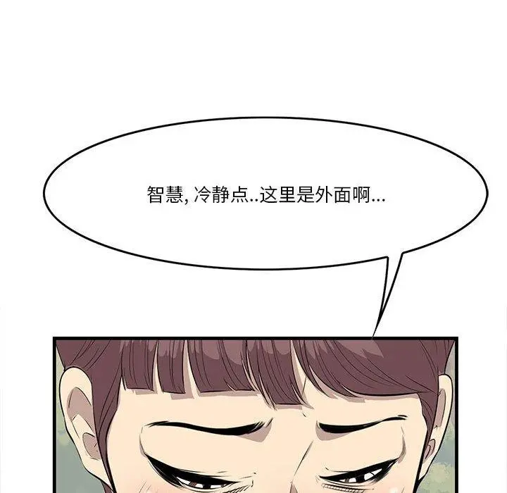 一口就好 第27话 第72页