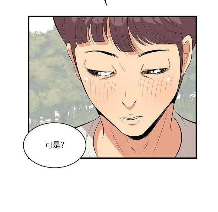 一口就好 第27话 第49页