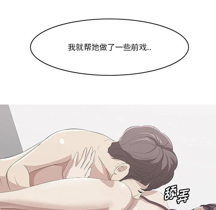 一口就好 第27话 第98页