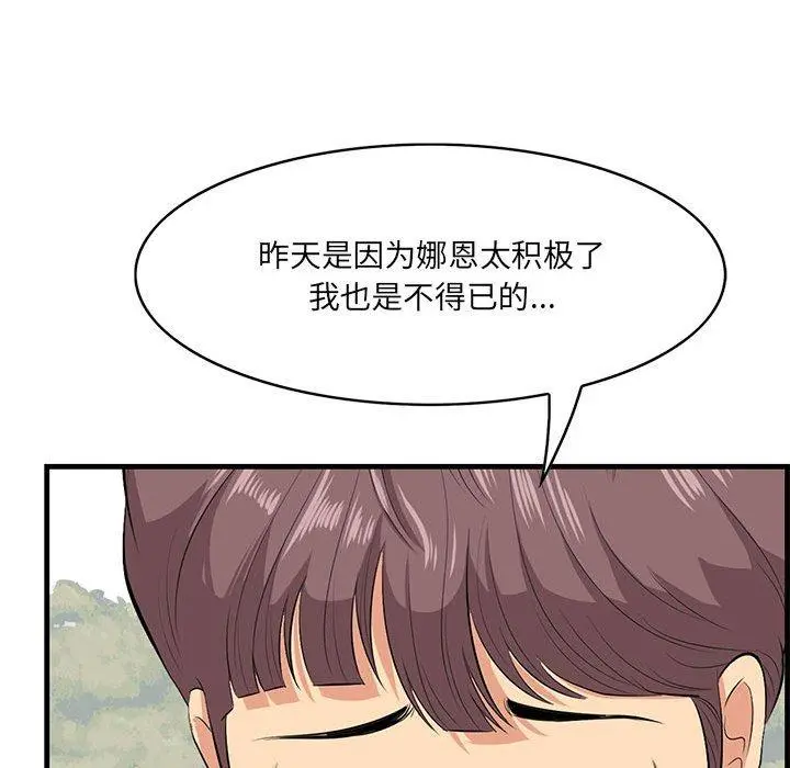 一口就好 第27话 第50页