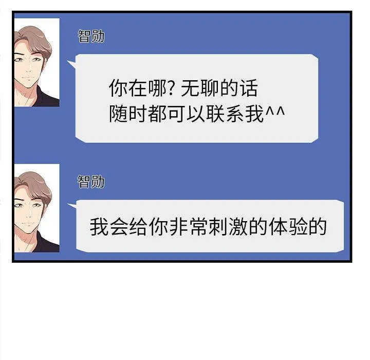 一口就好 第27话 第33页