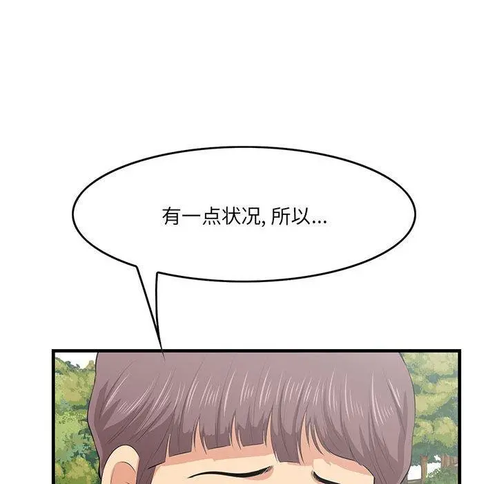 一口就好 第27话 第40页