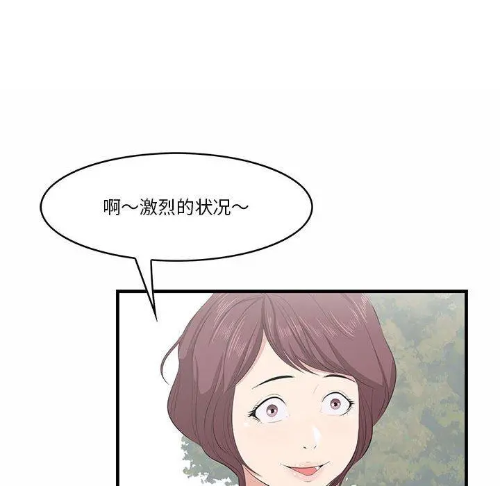 一口就好 第27话 第43页