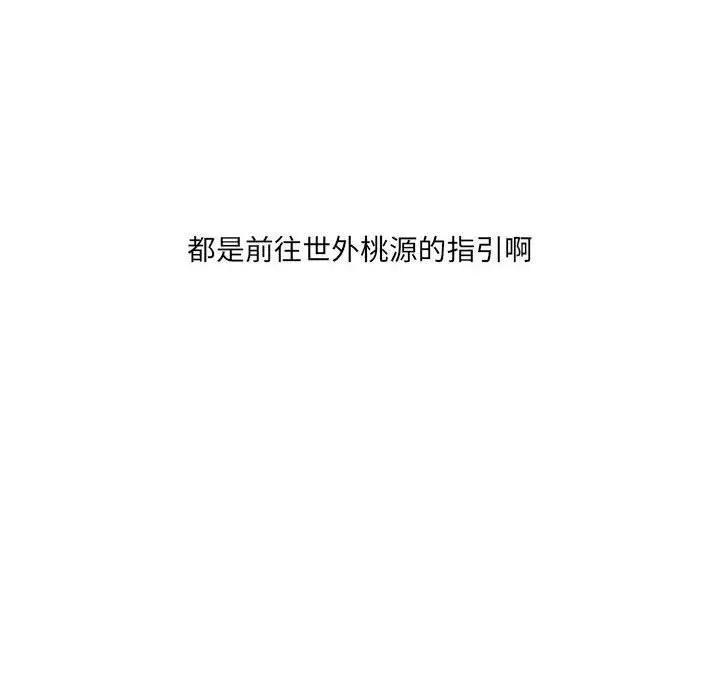 一口就好 第27话 第128页