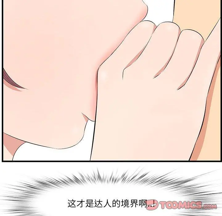 一口就好 第27话 第93页