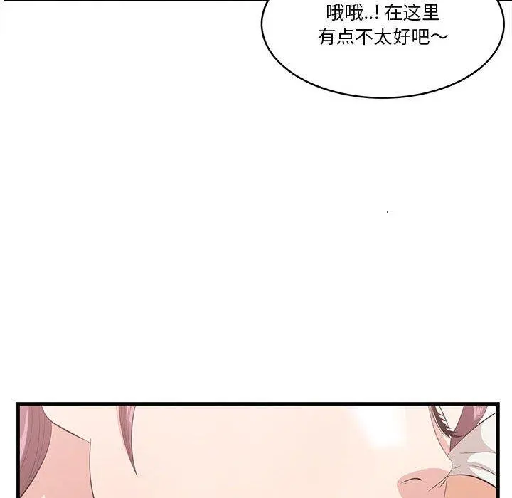一口就好 第27话 第103页