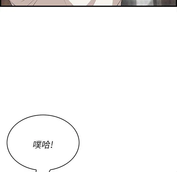 一口就好 第27话 第19页