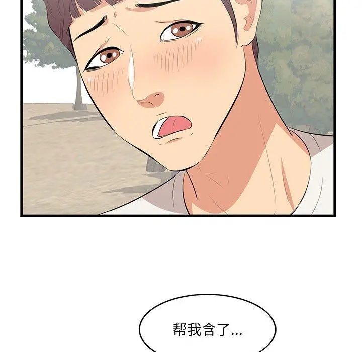 一口就好 第27话 第59页