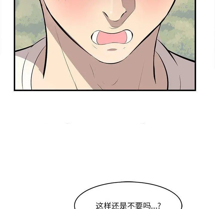 一口就好 第27话 第79页