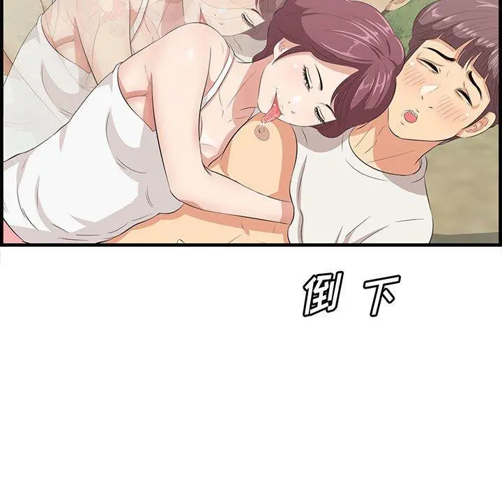 一口就好 第27话 第106页