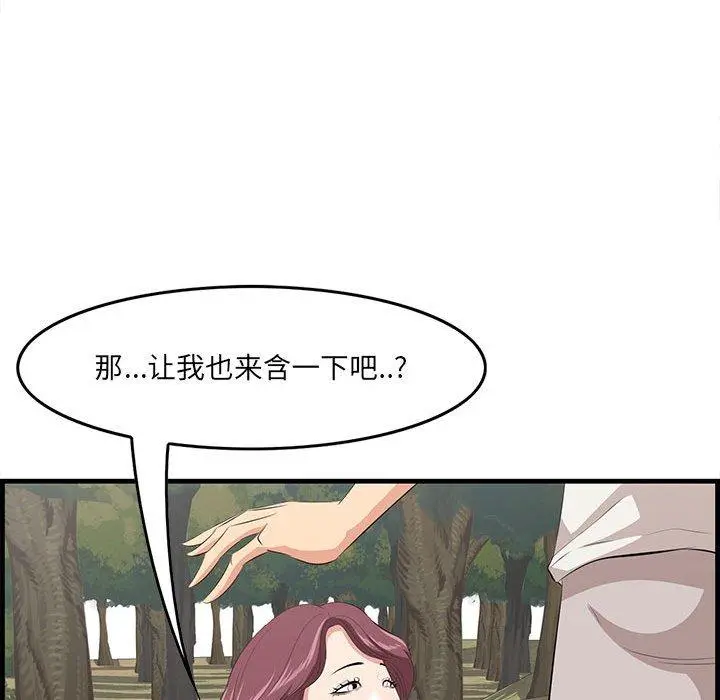 一口就好 第27话 第70页