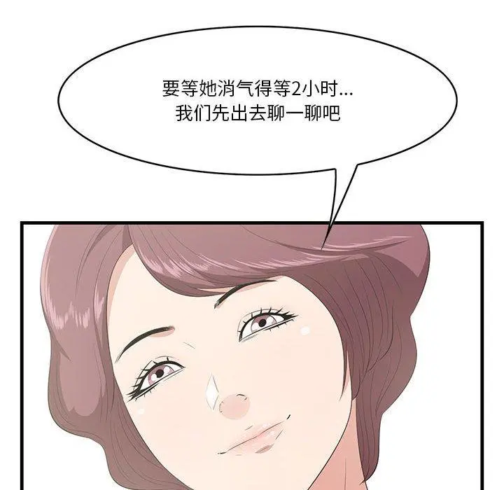 一口就好 第27话 第26页