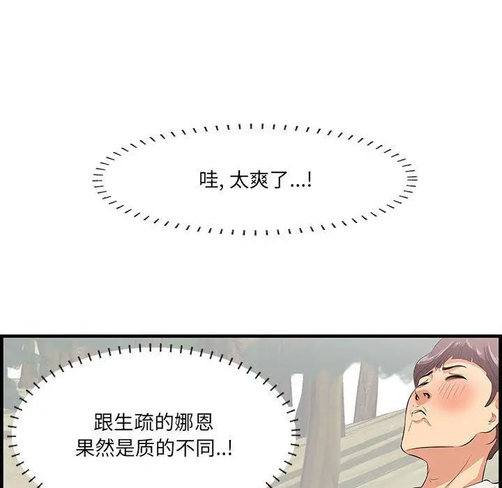 一口就好 第27话 第85页