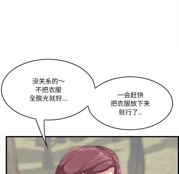一口就好 第27话 第112页