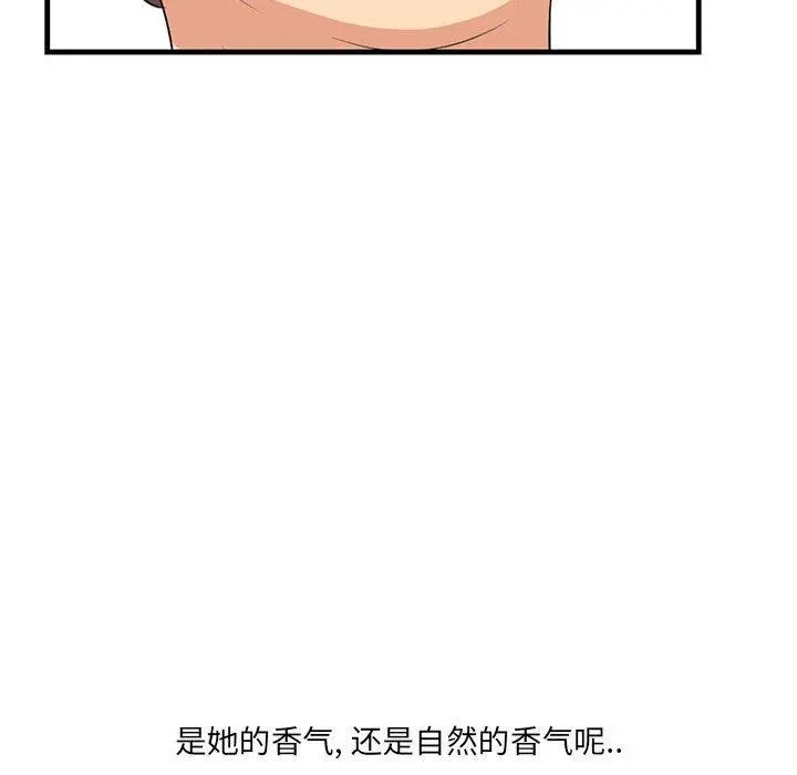 一口就好 第27话 第124页