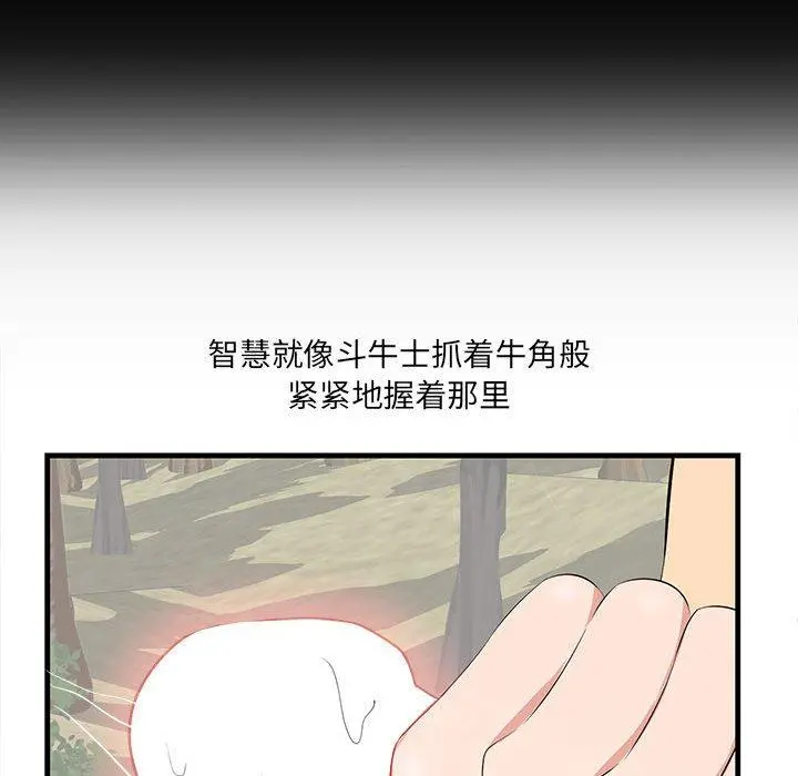一口就好 第27话 第89页