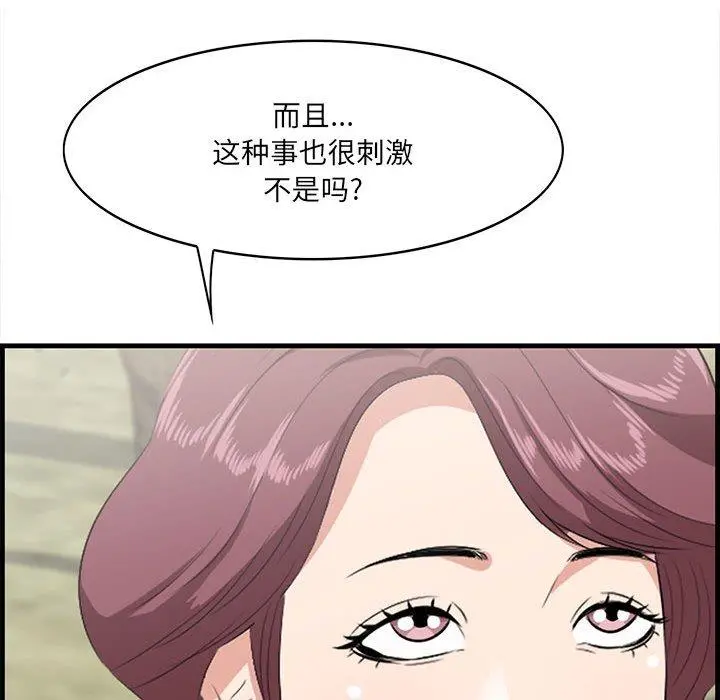 一口就好 第27话 第76页