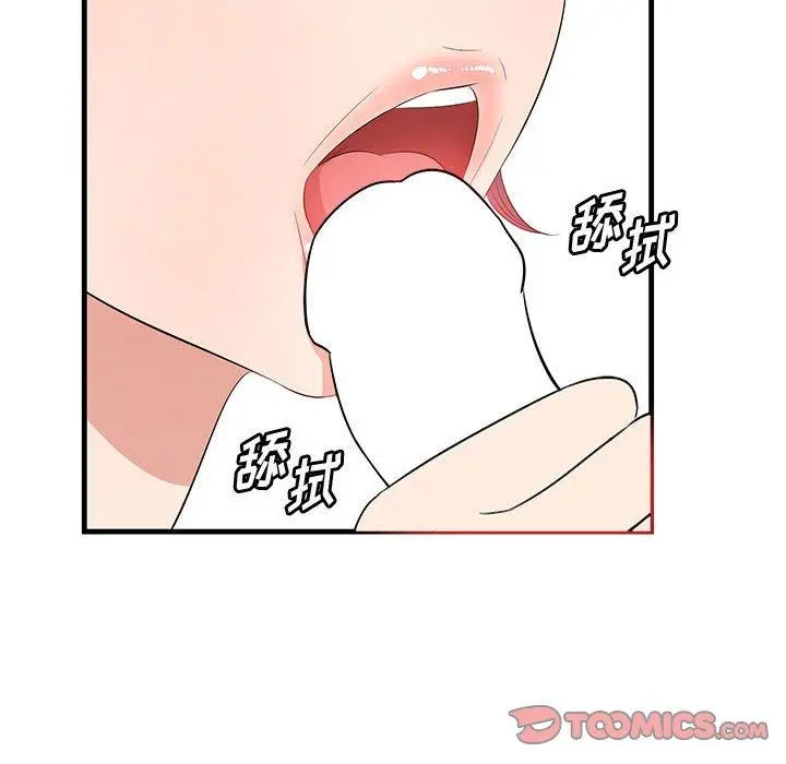 一口就好 第27话 第84页