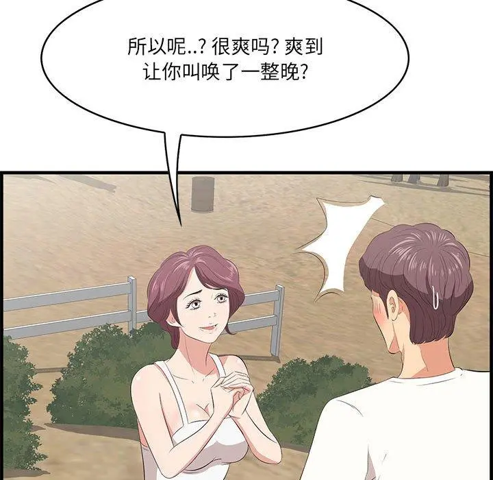 一口就好 第27话 第52页