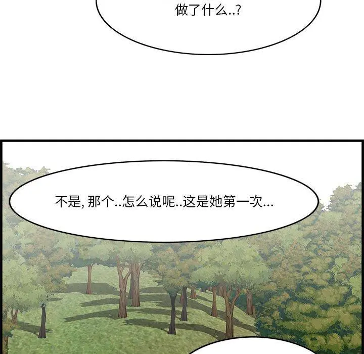 一口就好 第27话 第55页