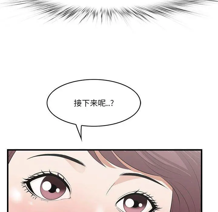 一口就好 第27话 第94页