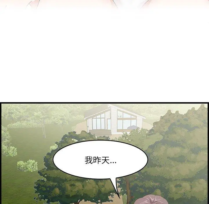 一口就好 第27话 第38页