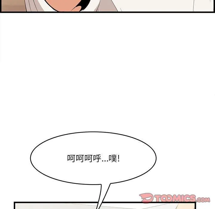 一口就好 第27话 第21页