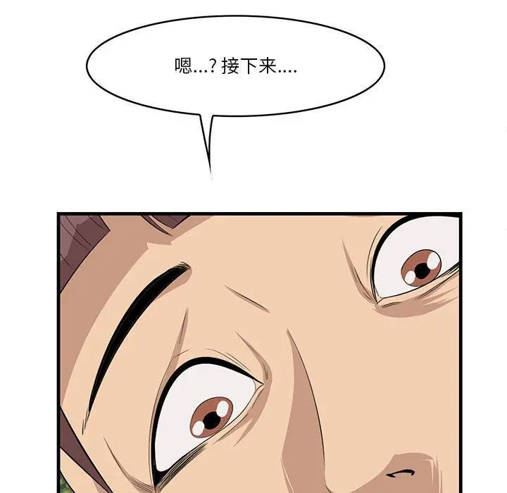 一口就好 第27话 第96页