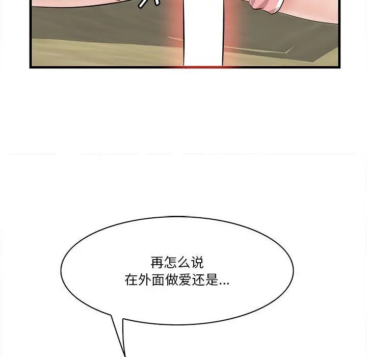一口就好 第27话 第110页